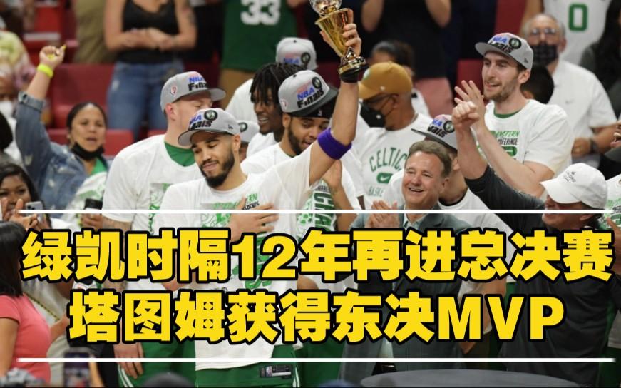 开元入口 - 塔图姆关键节点问鼎冠军，利物浦带队取胜！